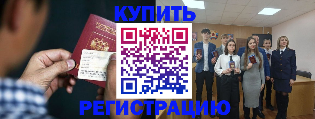 прописка ребенка в Краснокаменске