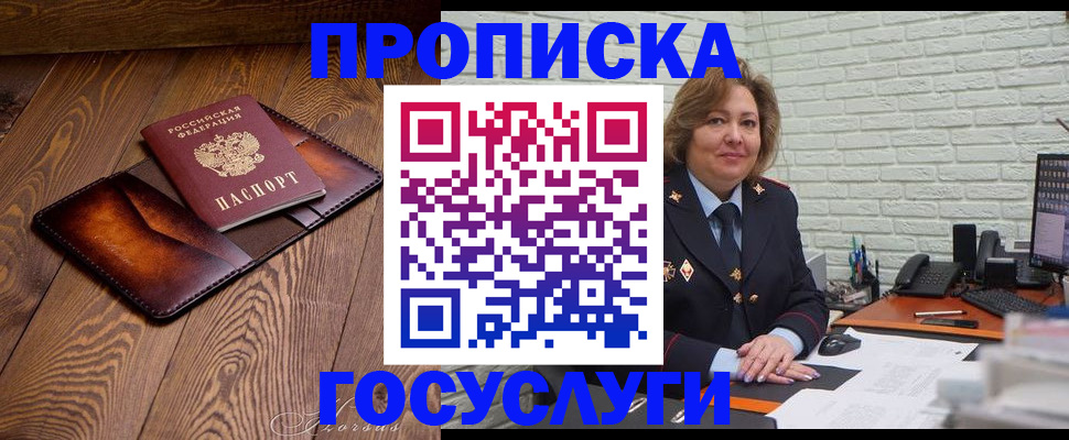 временная прописка в Краснокаменске