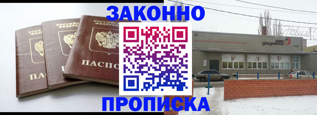 прописка ребенка в Краснокаменске