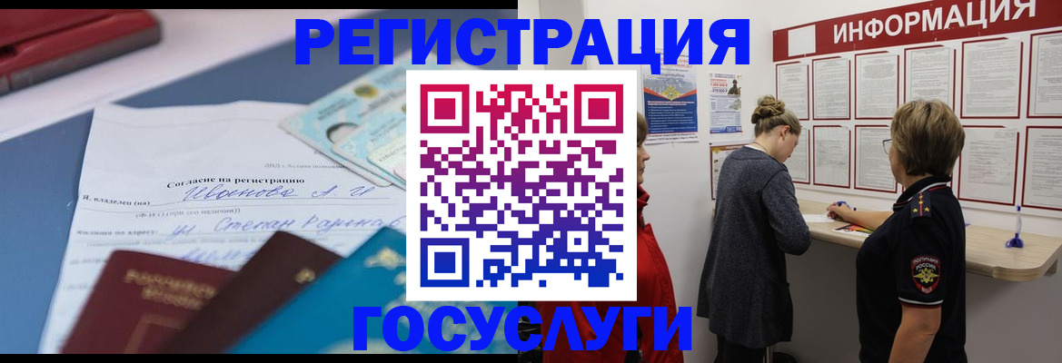 временная регистрация в Краснокаменске