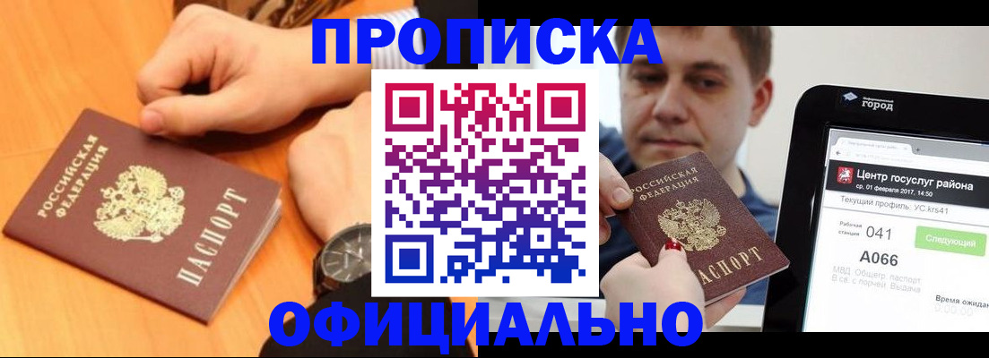 прописка поиск в Краснокаменске