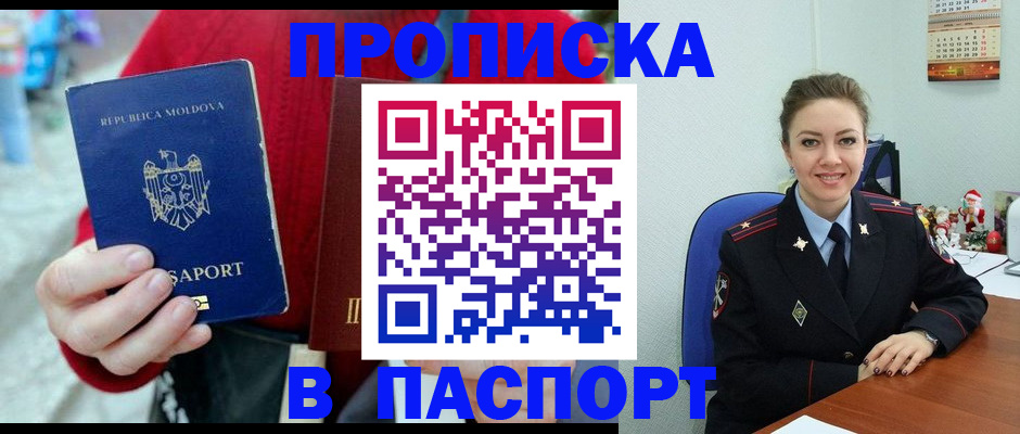 прописка ребенка в Краснокаменске