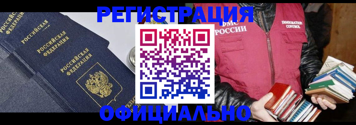 прописка паспорт в Краснокаменске